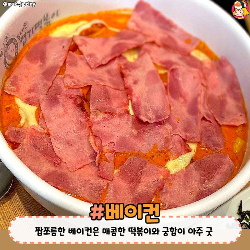 디너의여왕 - 동대문엽기떡볶이 존맛 토핑 추천