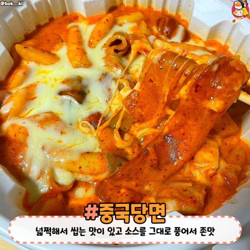 디너의여왕 - 동대문엽기떡볶이 존맛 토핑 추천