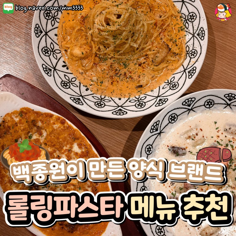 디너의여왕 - 롤링파스타 메뉴 추천