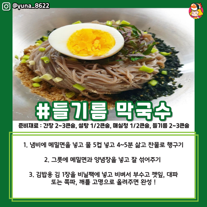 디너의여왕 - 주말에 해먹을 국수 레시피