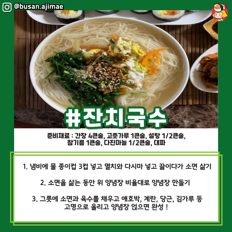 디너의여왕 - 주말에 해먹을 국수 레시피