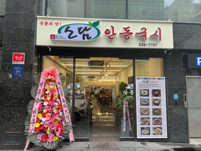 디너의여왕 - [서울 강남] 소담안동국시 1차