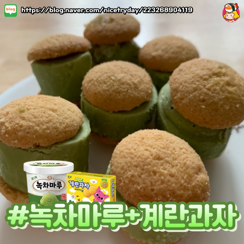 디너의여왕 - 아이스크림+과자 꿀조합
