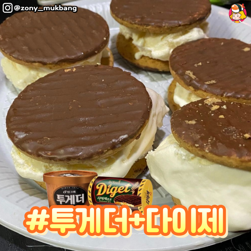 디너의여왕 - 아이스크림+과자 꿀조합