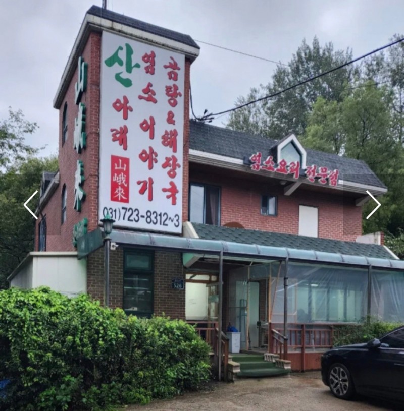 디너의여왕 - [경기 성남] 산아래염소이야기 2차