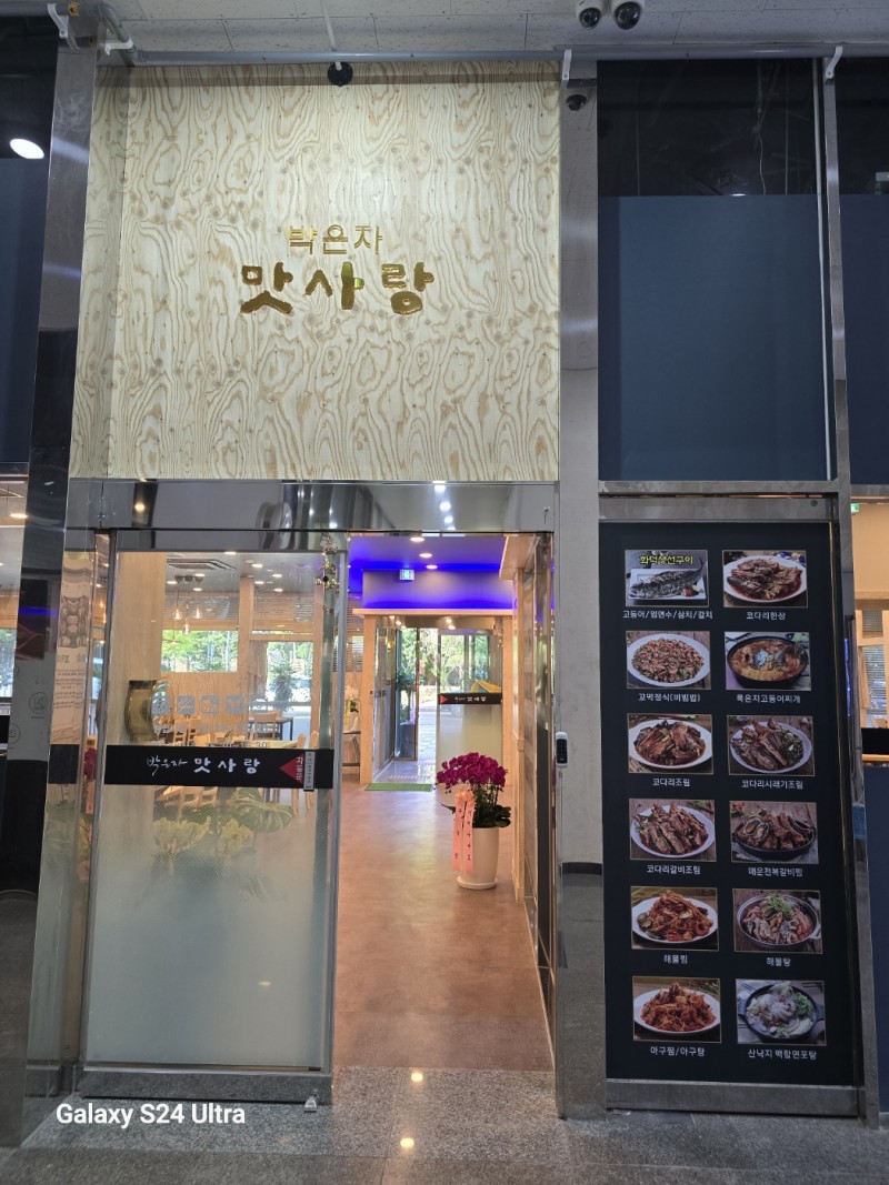 디너의여왕 - [경기 김포] 박은자맛사랑 김포장기점 1차
