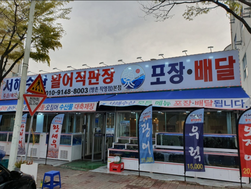 디너의여왕 - [광주 서구] 서해수산 상무본점 1차