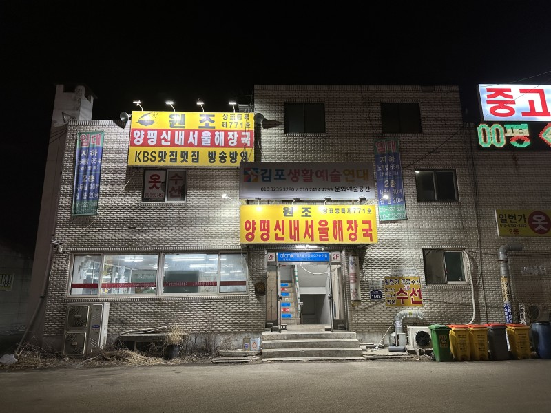 디너의여왕 - [경기 김포] 양평신내서울해장국 1차