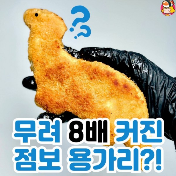♥점보 용가리 치킨♥ 이미지