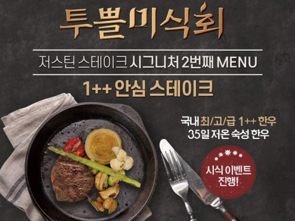 [이태원] 저스틴스테이크