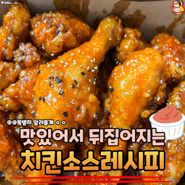 ★맛있어서 뒤집어지는 치킨소스레시피★ 이미지