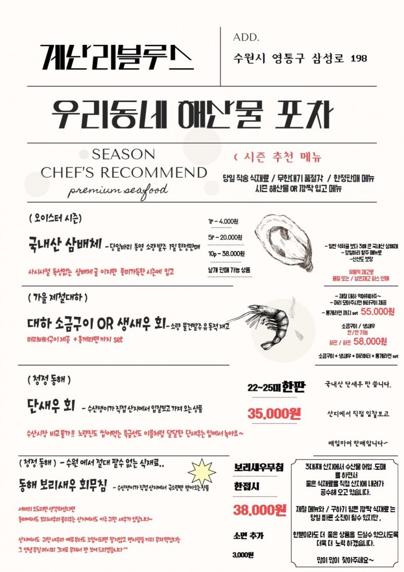 디너의여왕 - [경기 수원] 게난리블루스 5차