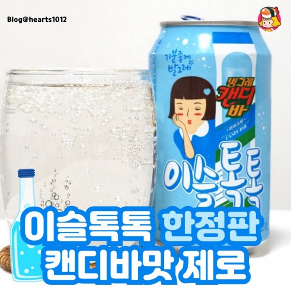 이슬톡톡 캔디바맛 제로 이미지