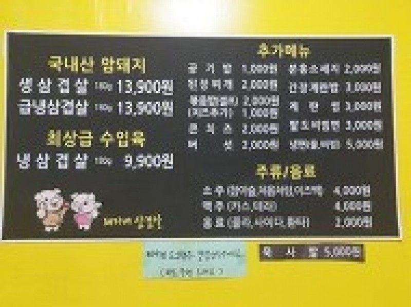 디너의여왕 - [서울 도봉] 돼지네삼겹살 창동본점 4차
