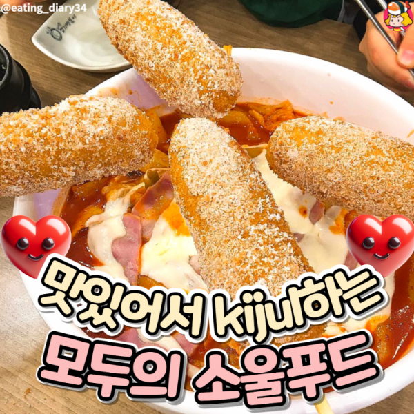 맛있어서 기절하는 모두의 소울푸드??? 이미지