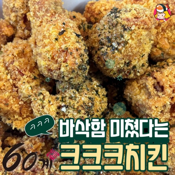 60계 크크크치킨 이미지