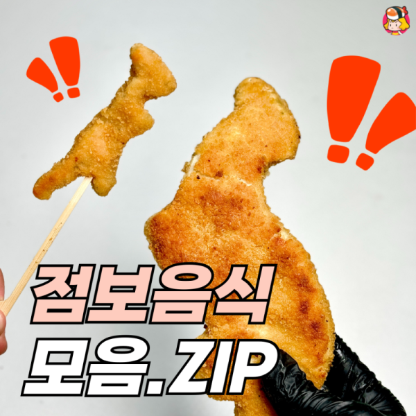 점보음식모음.zip 이미지