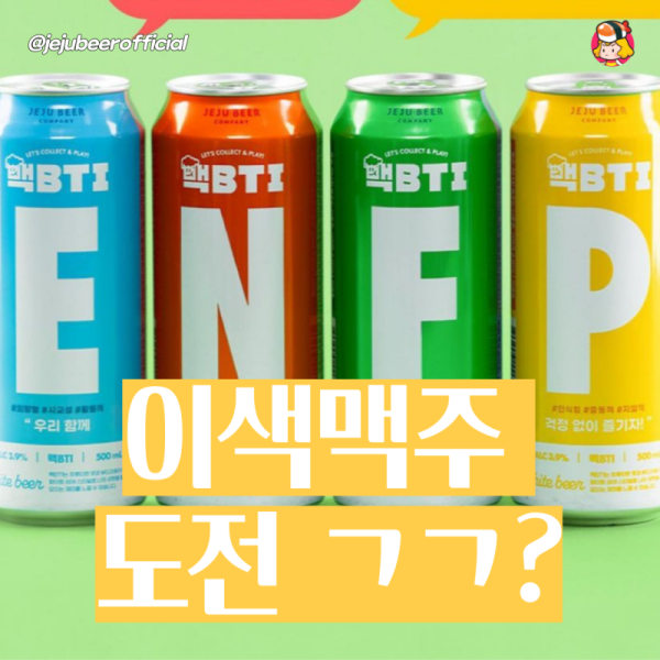 이색맥주 도전 ㄱㄱ ? 이미지