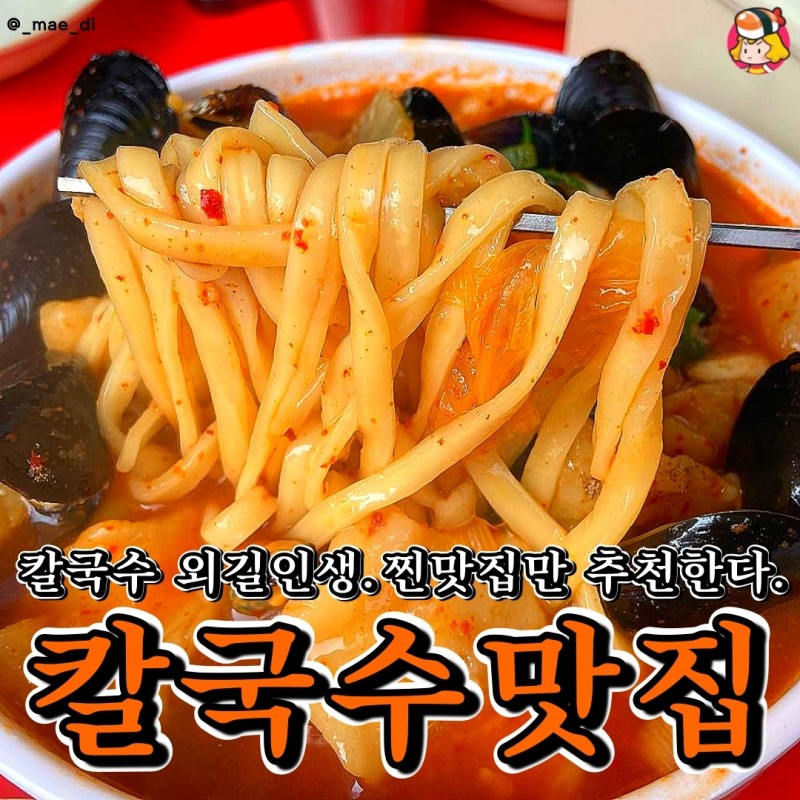 디너의여왕 - 칼국수 맛집 모음.zip