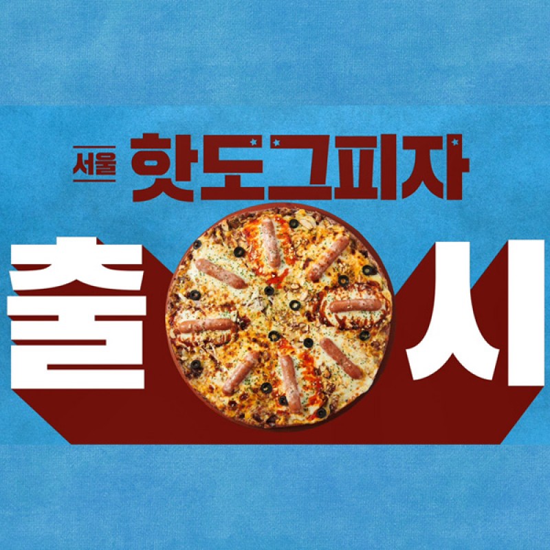 디너의여왕 - [전국] 피자알볼로 신메뉴 주문 + 21년 캘린더 득템 1차
