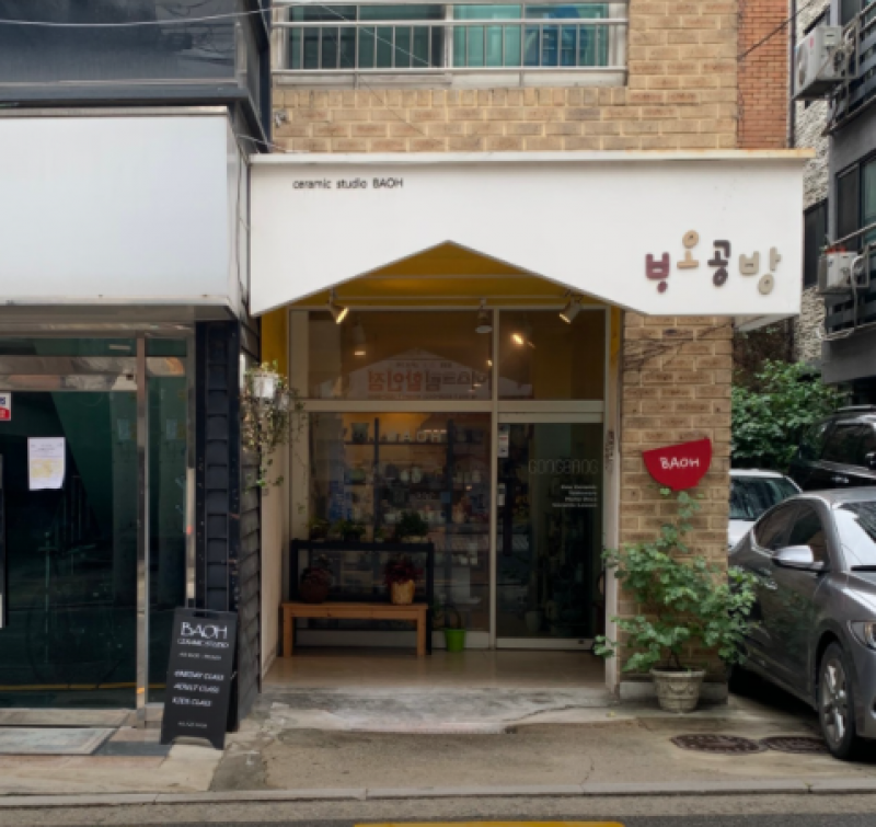 디너의여왕 - [강남구] 바오 도예공방 1차