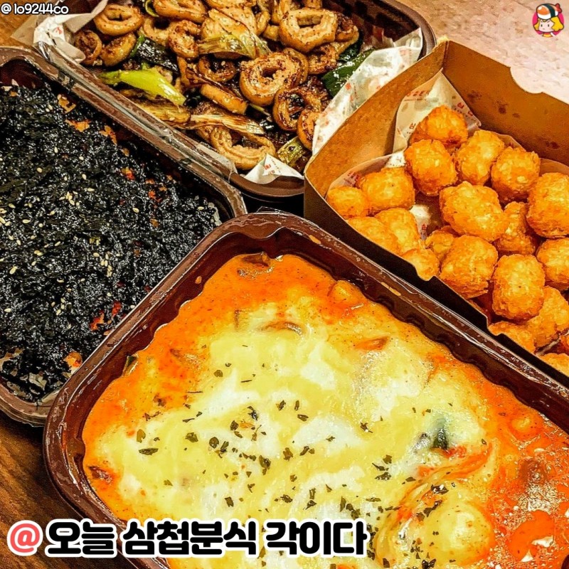 디너의여왕 - 삼첩분식 사이드추천