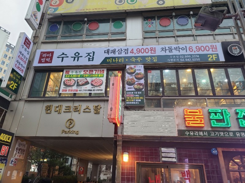디너의여왕 - [수유] 하마벌떡 정성담은 양평가 수유직영점 10차