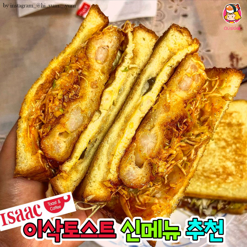 이삭토스트대구 이미지