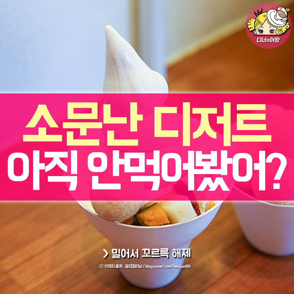 여왕의디저트 이미지