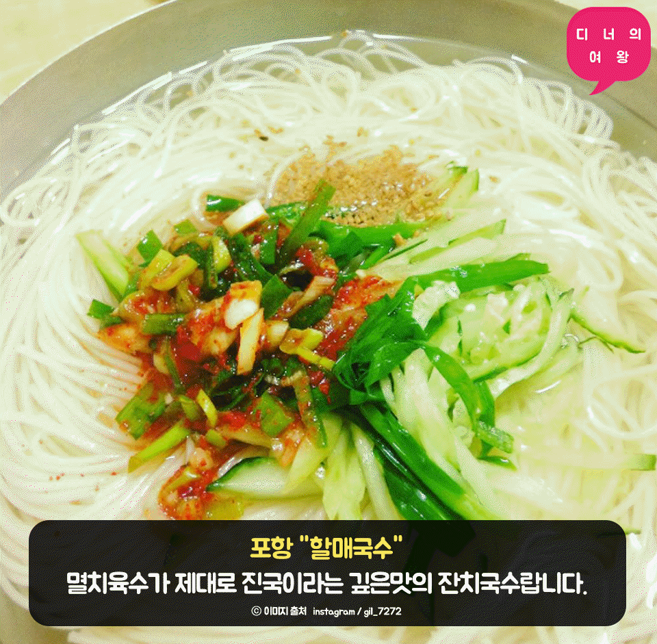 디너의여왕 - 수요미식회 국수~ 이곳에 가면 맛볼수 있음!