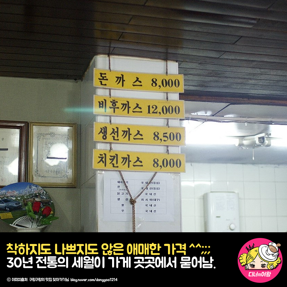 디너의여왕 - [돈까스맛집] ‘수요미식회’ 추천~! 서울 3대 돈까스 디너의여왕 - ﻿[돈까스맛집] ‘수요미식회’ 추천~! 서울 3대 돈까스﻿