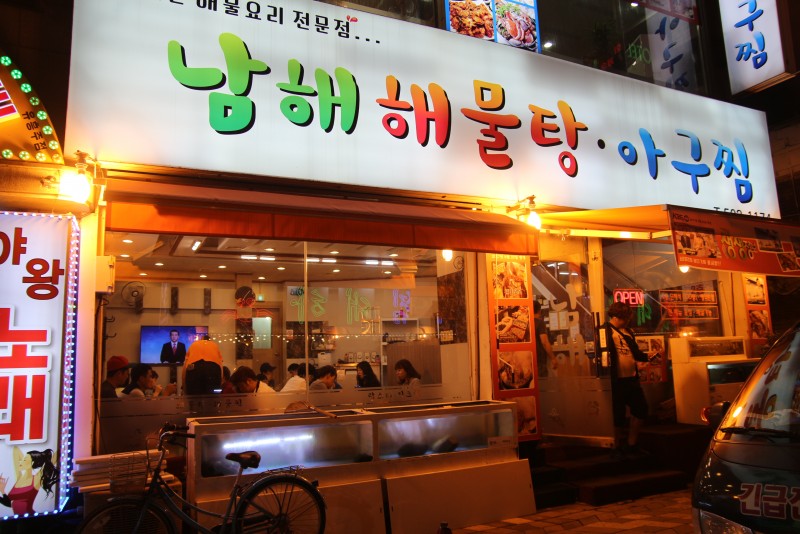 디너의여왕 - 갤러리 | 남해해물탕아구찜 - 부평구 부평동 음식점 한식 해물,생선 추천맛집