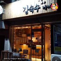 김숙수가게