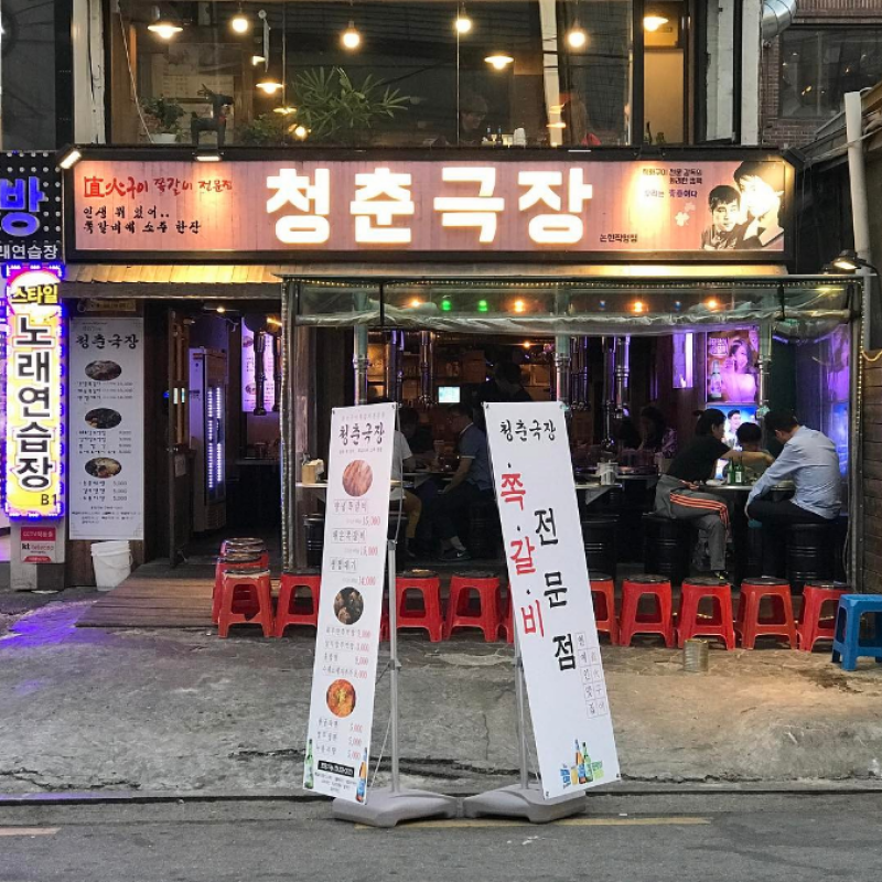 디너의여왕 - 갤러리 | 청춘극장 논현직영점 - 강남구 봉은사로1길 추천맛집 디너의여왕 - 갤러리 | 청춘극장 논현직영점 - 강남구 봉은사로1길... 