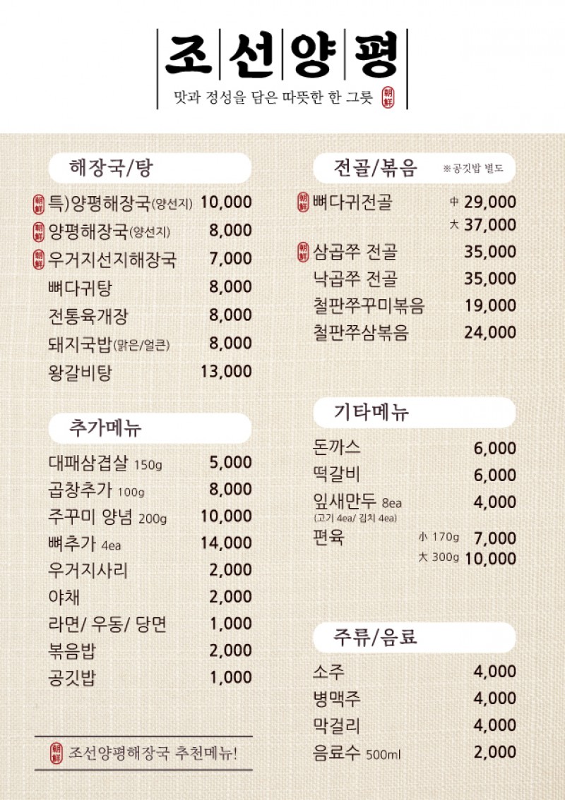 디너의여왕 - [남양주] 조선양평해장국 남양주진접점 3차