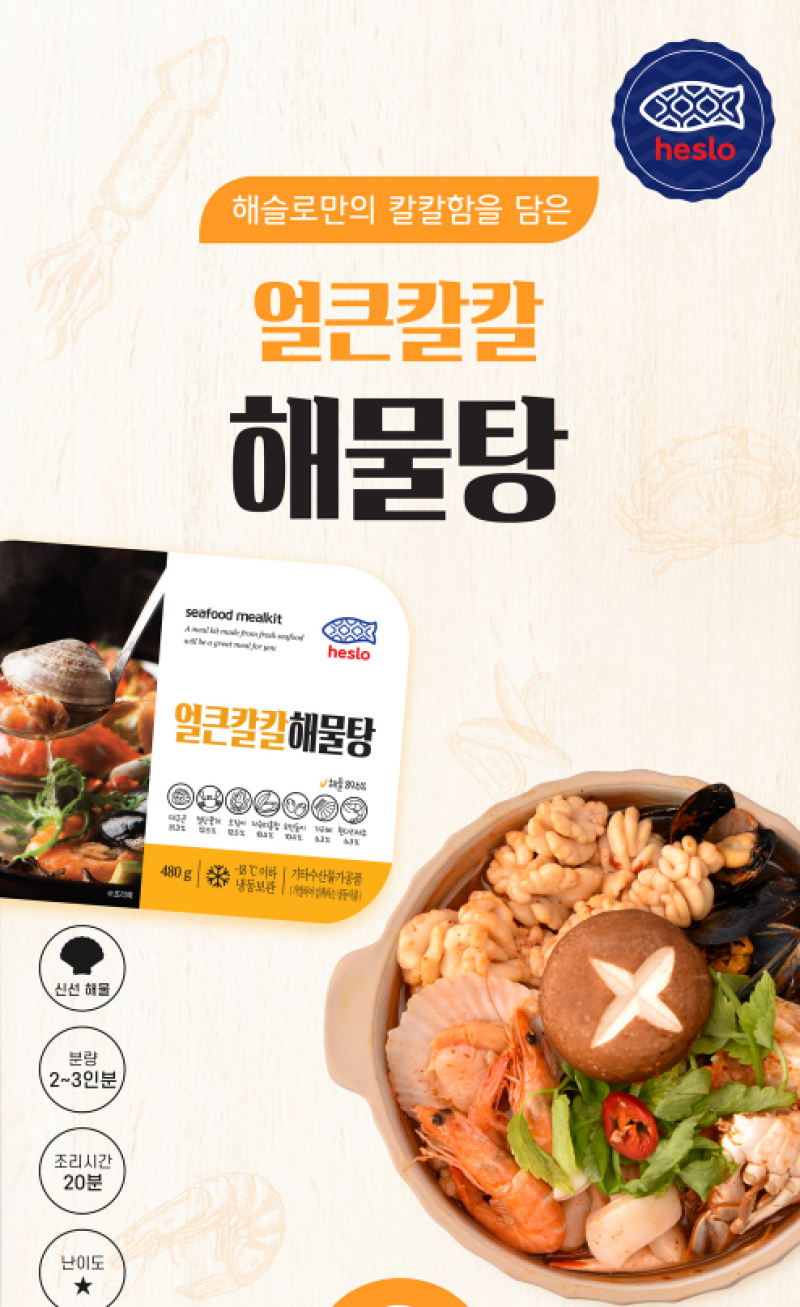 디너의여왕 - [배송] 해슬로 얼큰칼칼 해물탕 1차
