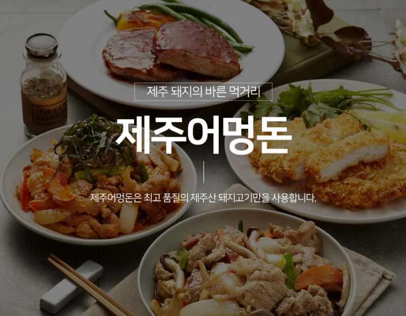 디너의여왕 - [배송] 제주어멍돈 제주돼지 통등심 돈가스 1차
