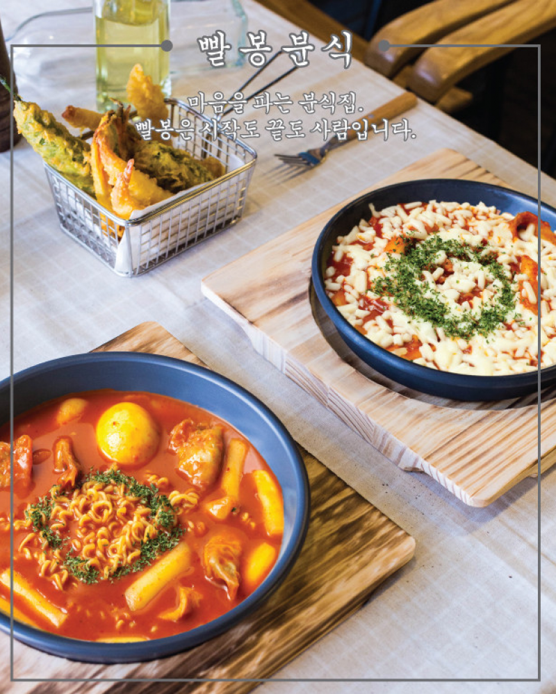 디너의여왕 - [배송] 빨봉분식 국물 즉석 떡볶이 세트 1차
