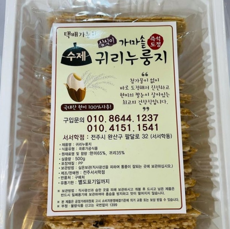 디너의여왕 - [배송] 전주삼식이가마솥누룽지 수제 가마솥 누룽지 3팩 1차