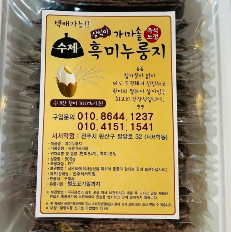 디너의여왕 - [배송] 전주삼식이가마솥누룽지 수제 가마솥 누룽지 3팩 1차