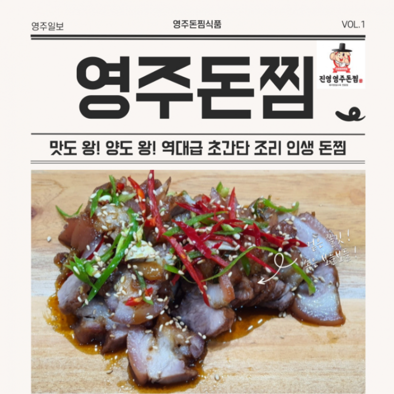 디너의여왕 - [배송] 진영영주돈찜 영주돈찜 한돈 돼지 냉장돈찜 밀키트 2차