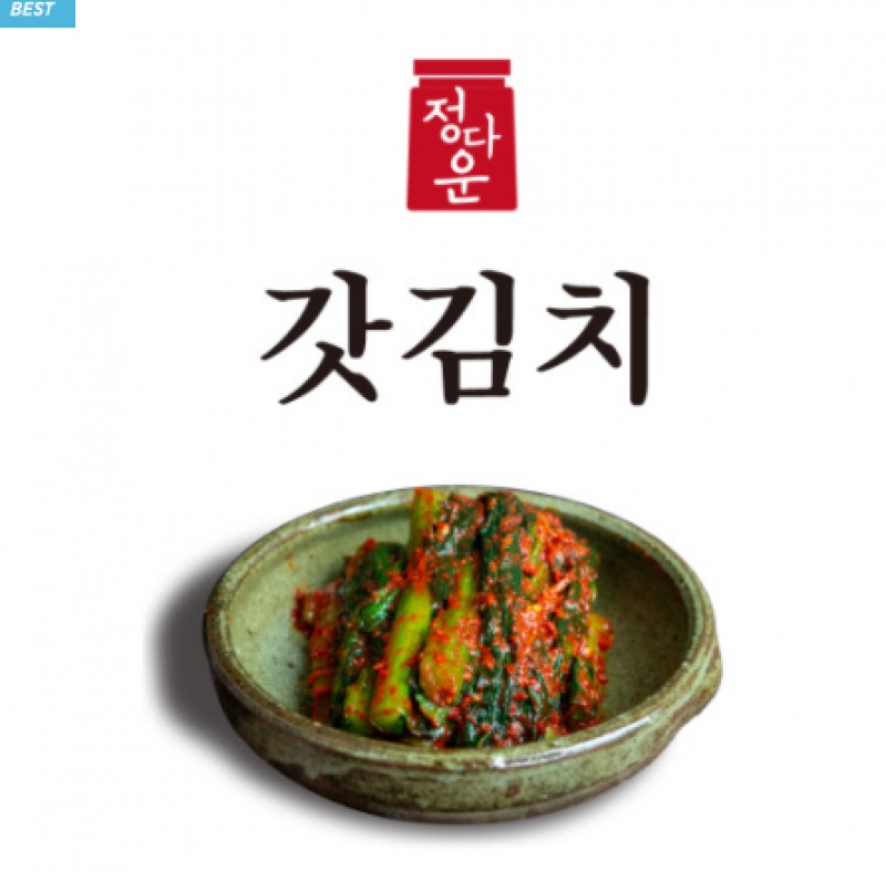 디너의여왕 - [배송] 정다운식당 여수정다운식당 돌산갓김치 1차