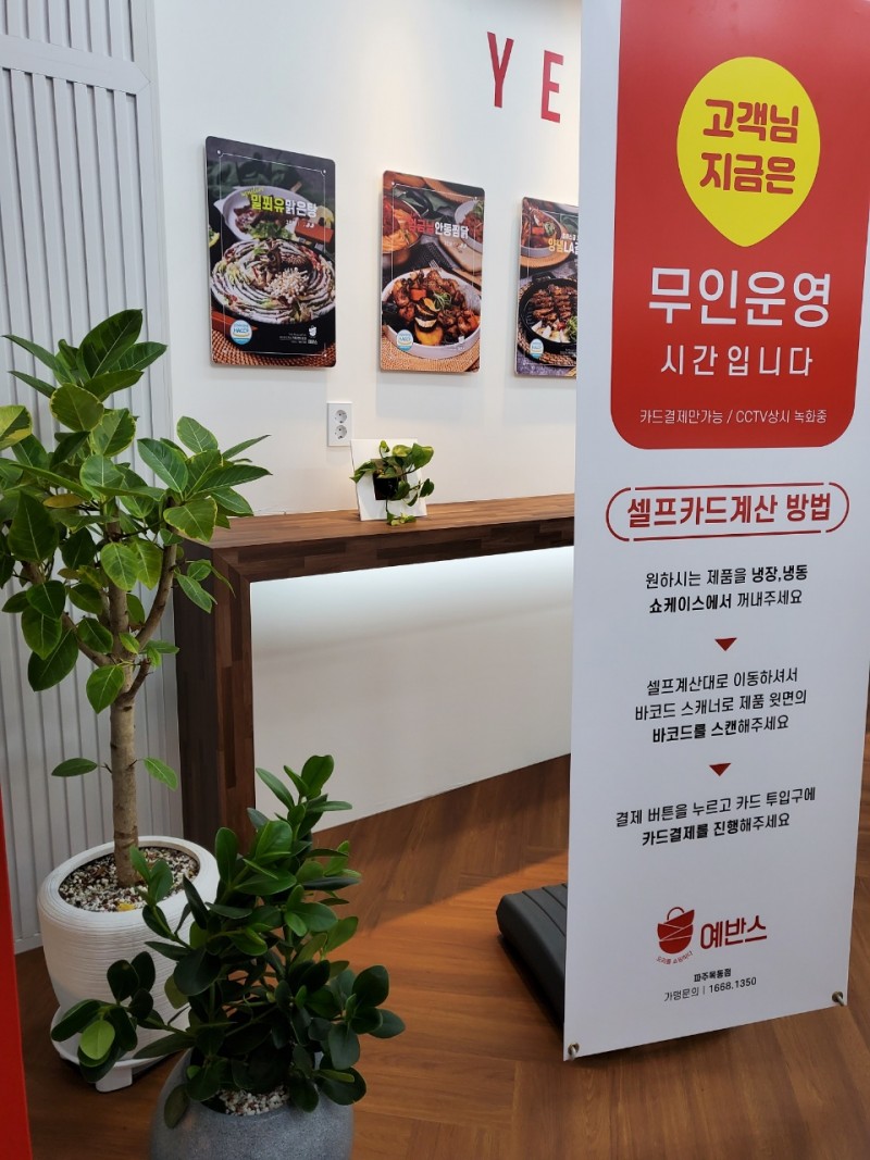 디너의여왕 - [파주] 예반스 운정목동점 1차