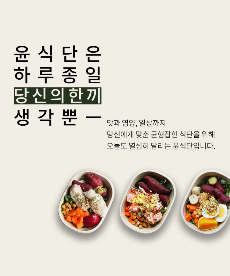 디너의여왕 - [배송] 윤식단 샐러드 14종 중 랜덤 2팩 1차