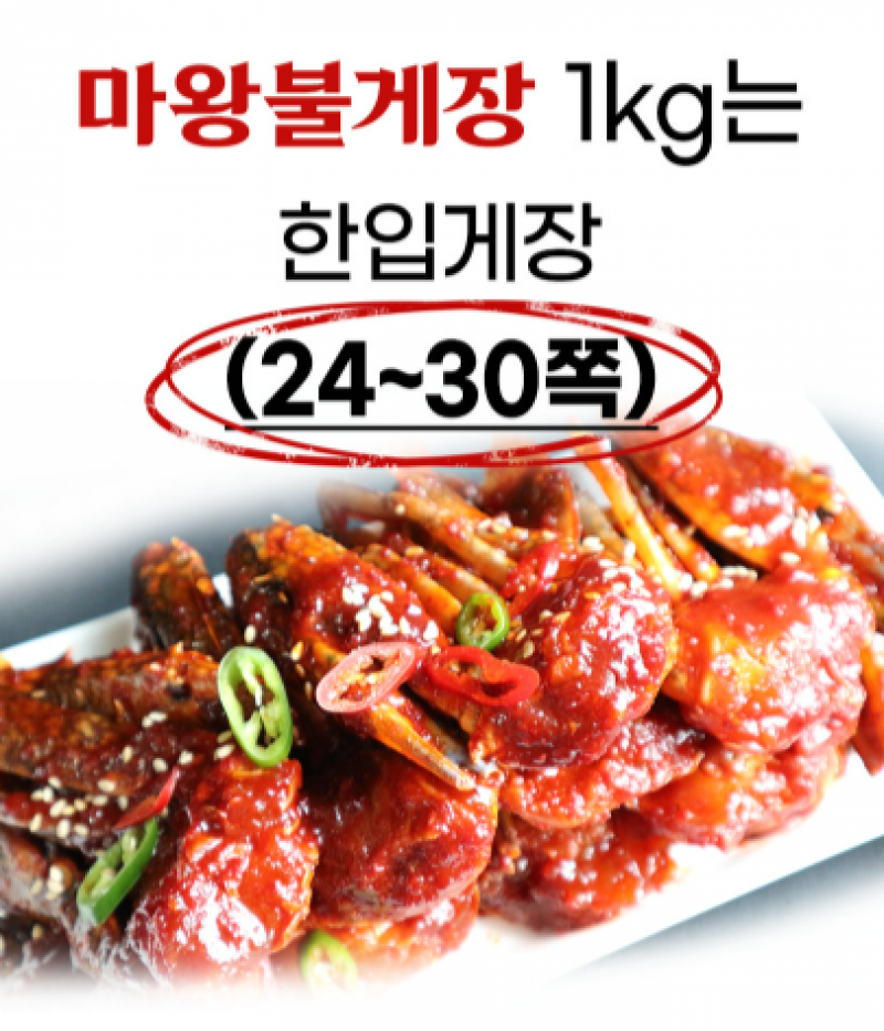 디너의여왕 - [구매평] FnF푸드앤푸드 먹기편한 한입 마왕불게장 (순한맛) 2차