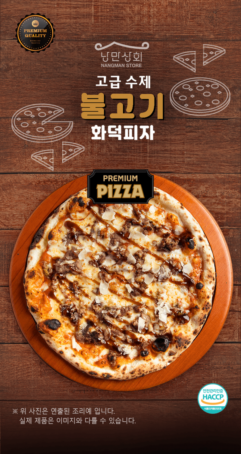 디너의여왕 - [배송] 낭만상회 손으로 빚은 수제 화덕 피자 2차