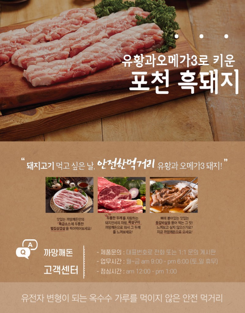 디너의여왕 - [까망깨돈정육부] 포천 흑돼지 유황돼지500g 1차