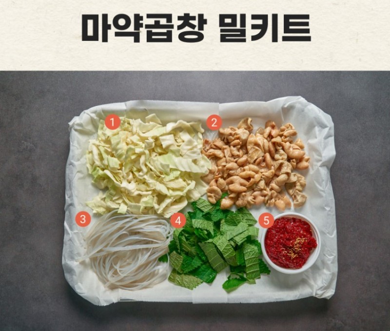 디너의여왕 - [K-마약곱창] 마약곱창 중독성 강한 매콤함 야채곱창볶음 밀키트 쿠킹박스 2-3인분 520g 1차