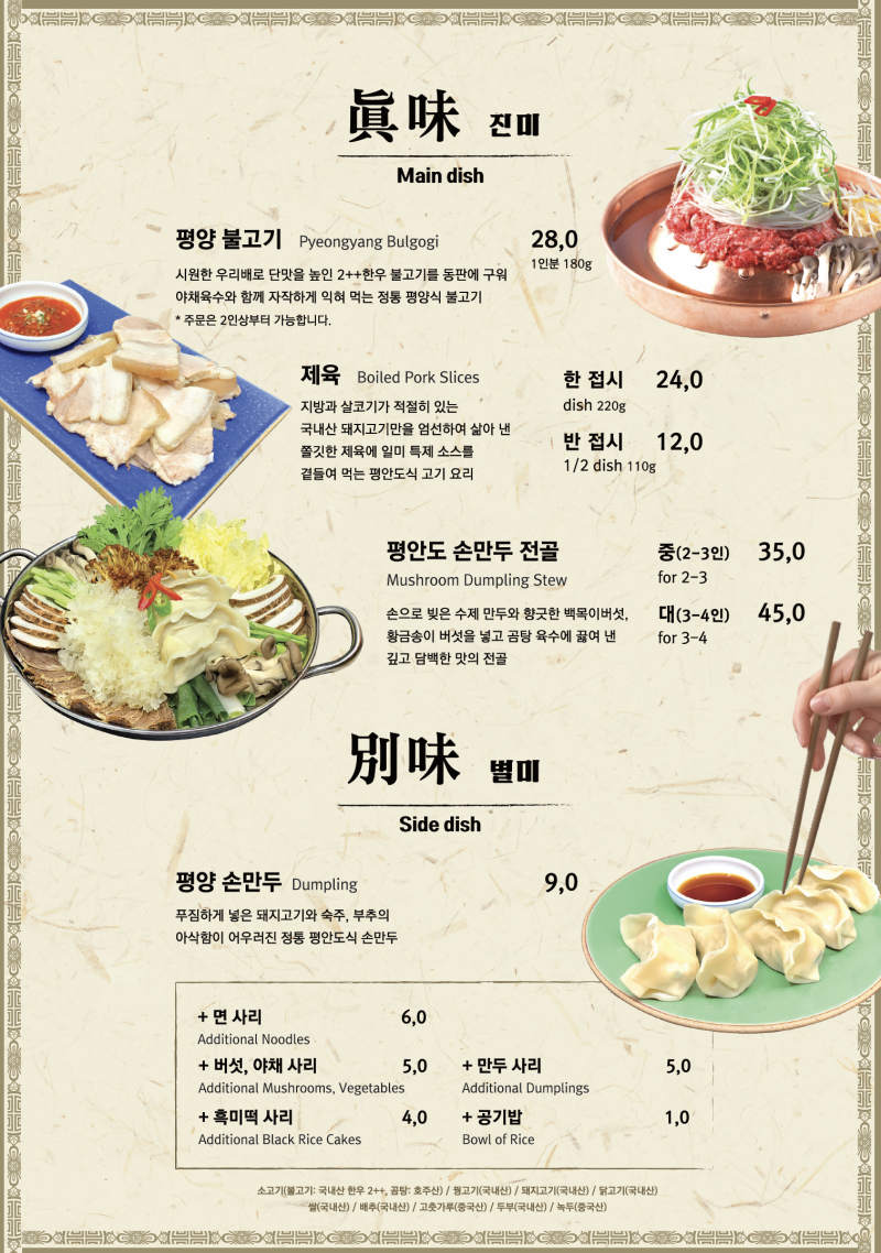 디너의여왕 - [서울 청담] 평양일미 청담점 5차