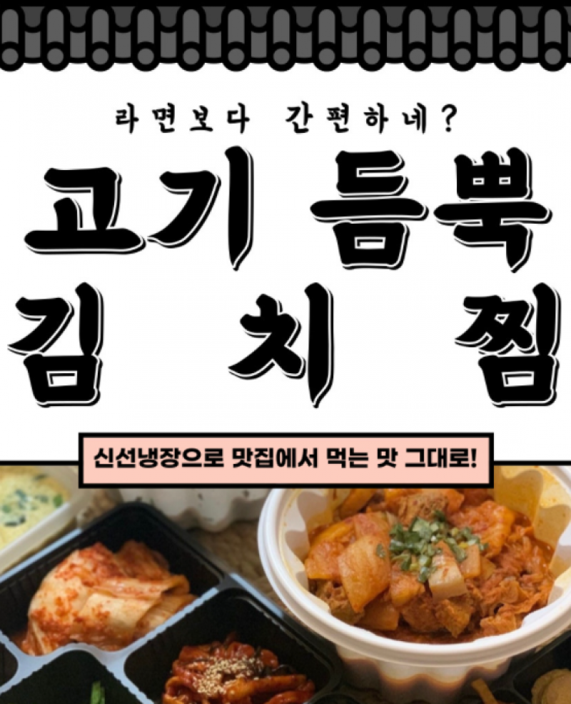 디너의여왕 - [돼지야꿀꿀해봐] 고기듬뿍 촌돼지 김치찜 1300g 1차